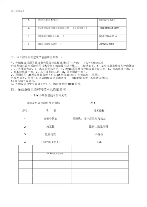 AD楼外墙保温腻子工程施工实施总结方案