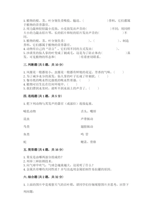 苏教版小学三年级下册科学期末测试卷含解析答案.docx