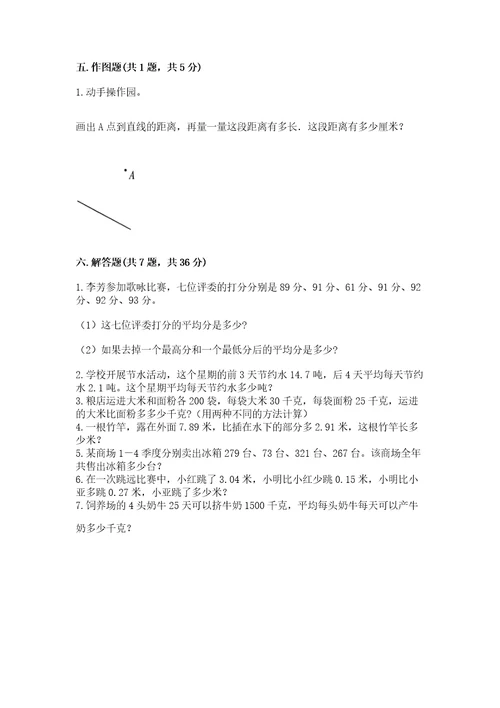 小学数学四年级下册期末测试卷附完整答案各地真题