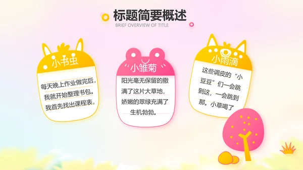 红领巾心向党少先队员风采展示PPT
