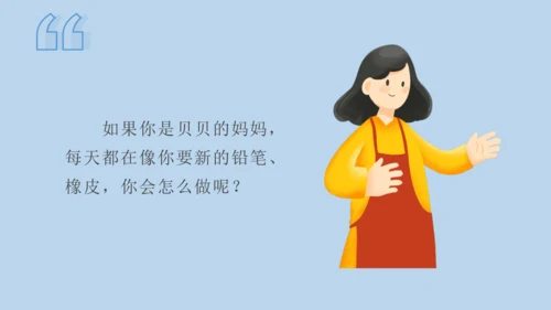 14 文具的家   课件