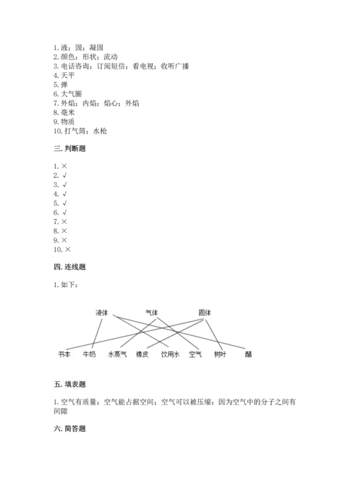 教科版三年级上册科学《期末测试卷》（模拟题）word版.docx