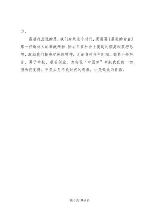 学习弘扬塞罕坝精神心得体会.docx