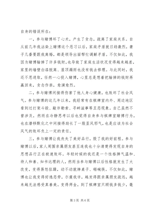 公司赌博检讨书.docx