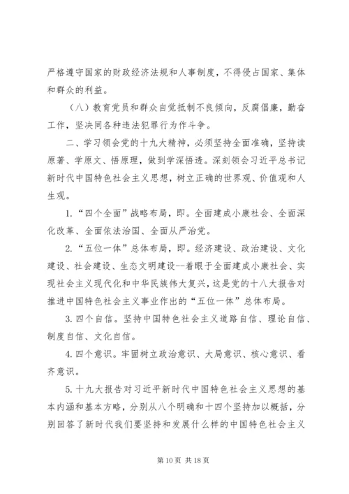 组织生活会学习材料.docx