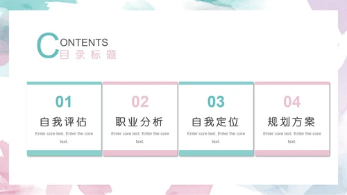 小清新大学生职业生涯规划PPT模版