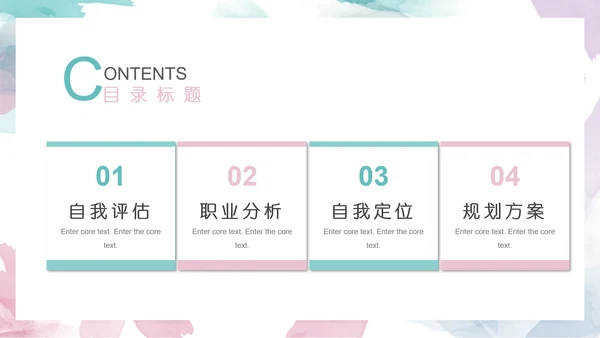 小清新大学生职业生涯规划PPT模版