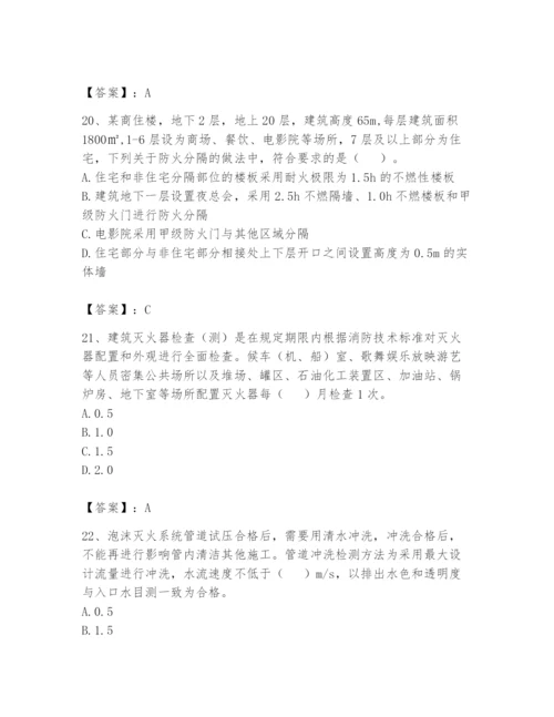 注册消防工程师之消防技术综合能力题库含答案【a卷】.docx