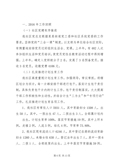 篇一：XX年街道社区党建工作总结及XX年工作安排.docx