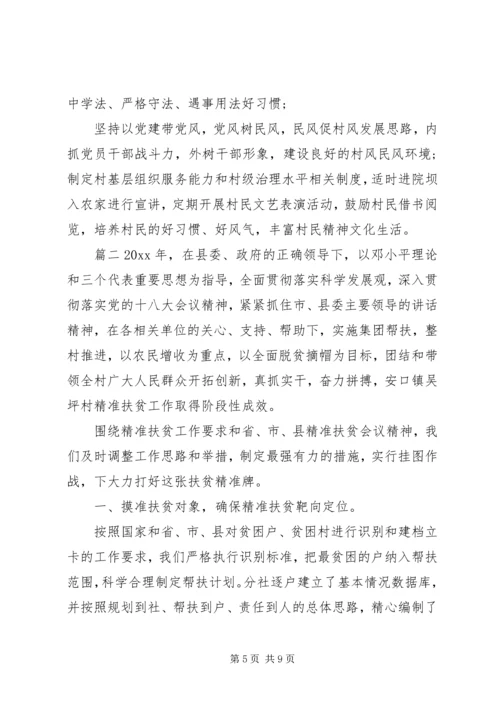 乡镇精准扶贫工作总结两篇.docx