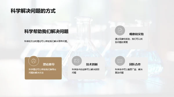 科学小探险