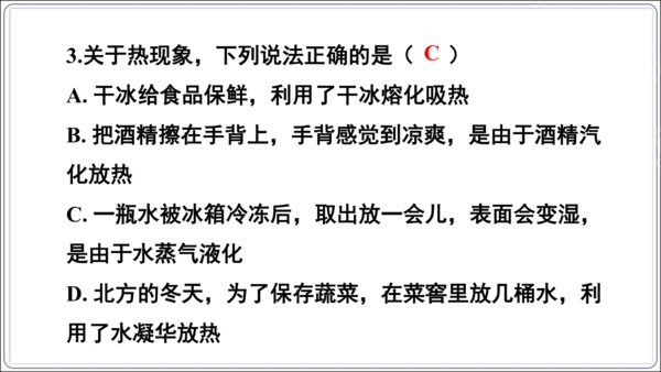 【人教2024新版八上物理精品课件】第三章 物态变化 3.6 第三章 复习和总结(60页ppt）