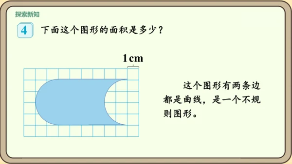 新人教版数学四年级下册7.4  运用平移知识解决问题课件