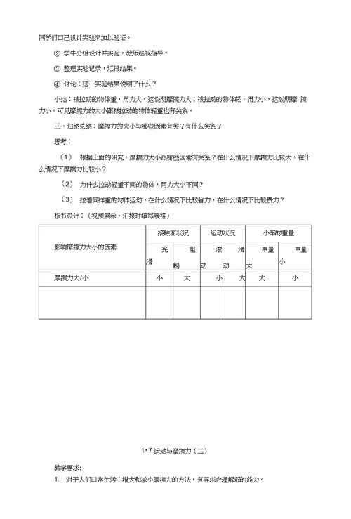 教科版科学五年级下册《运动与摩擦力》2课时教案设计