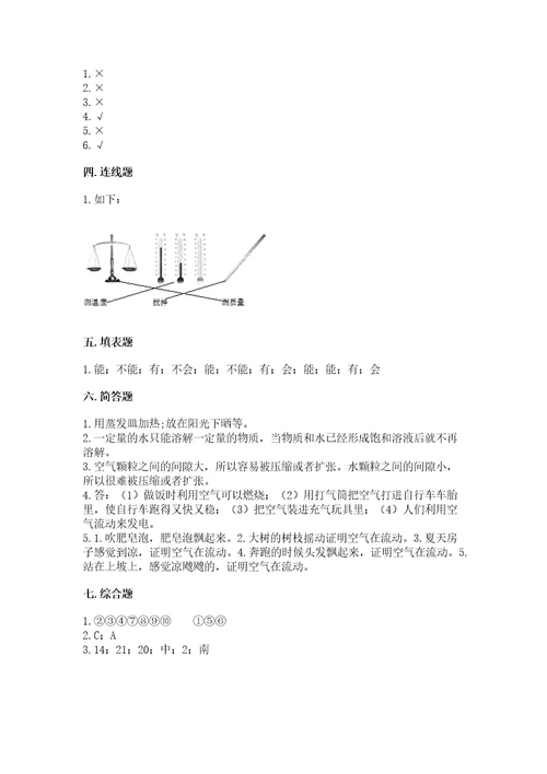 教科版三年级上册科学期末测试卷精品各地真题