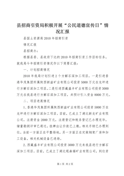 县招商引资局积极开展“公民道德宣传日”情况汇报 (3).docx