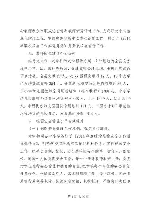 县教育局上半年工作报告.docx