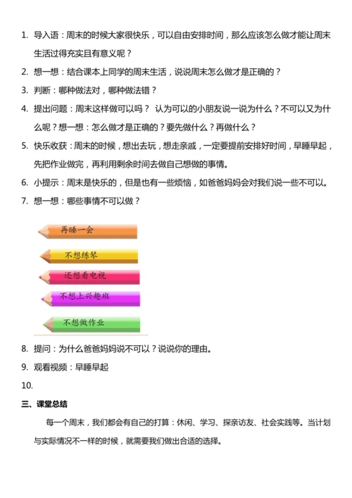 （核心素养目标）2.1 周末巧安排 第一课时  教案设计