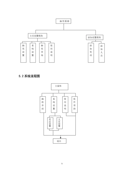 C#课程设计--公司抽奖管理系统设计.docx