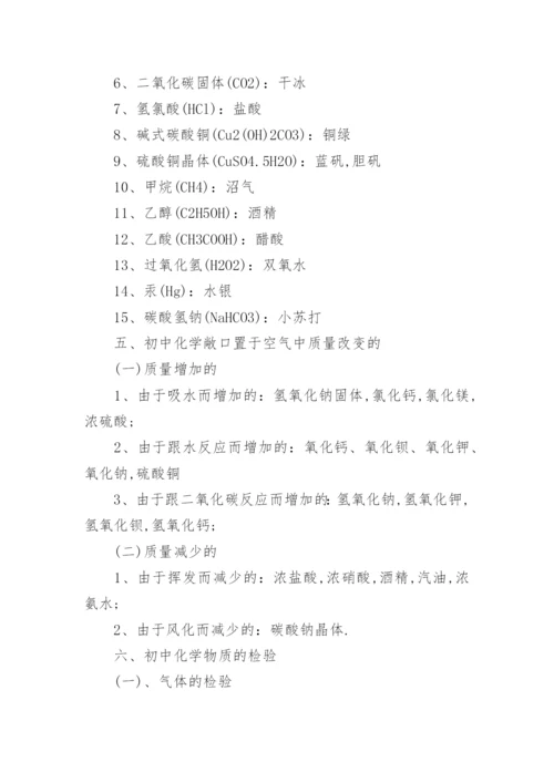 初中化学知识点提纲_初三化学复习提纲.docx