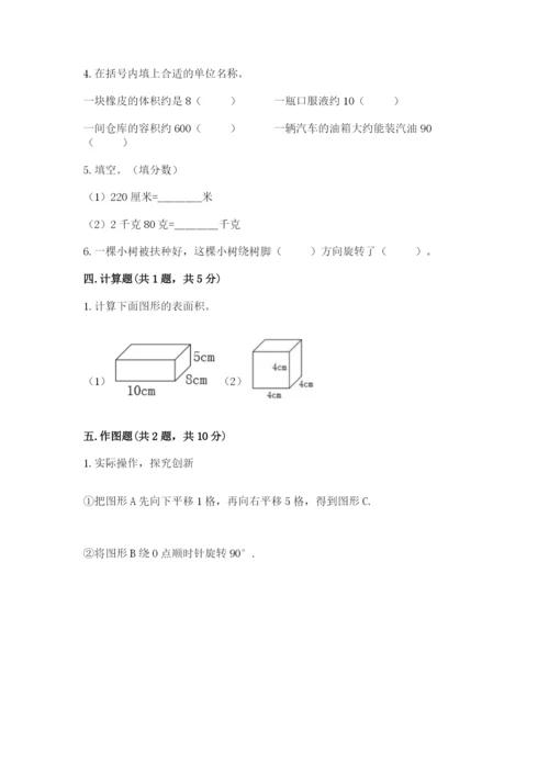 人教版数学五年级下册期末测试卷含答案【巩固】.docx