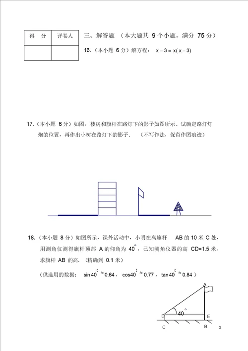 九年级数学上册期末检测数学试卷及答案