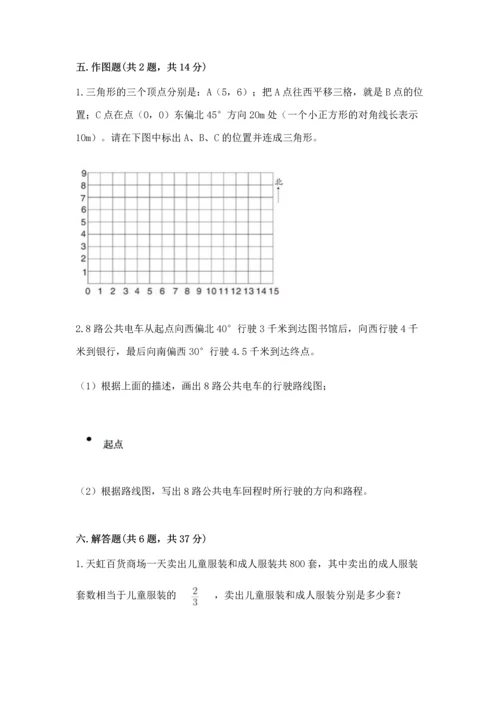 人教版六年级上册数学 期中测试卷（达标题）.docx