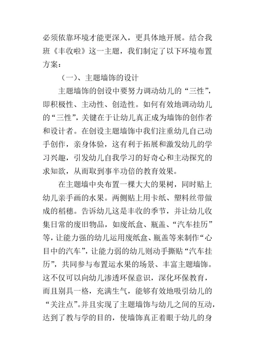 幼儿园小班环境布置设计方案-