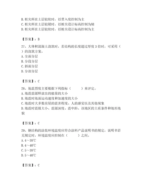 2023年质量员之土建质量基础知识题库带答案ab卷