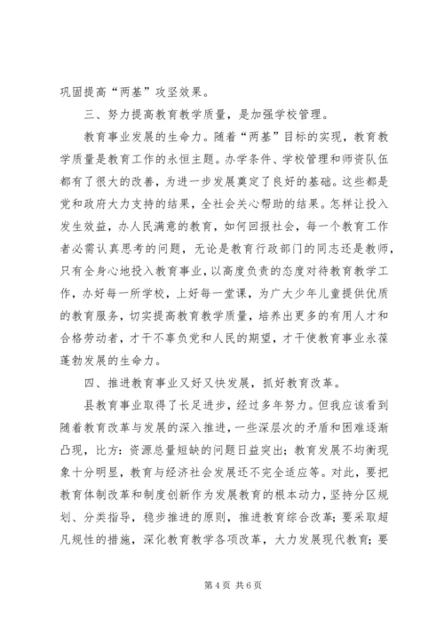 县两基检查评估大会讲话.docx