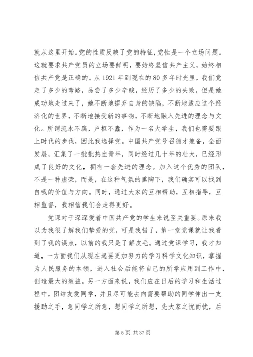 学习党课心得体会20XX年.docx