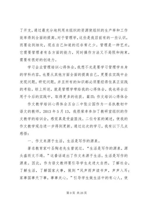 培训心得体会文章(2).docx