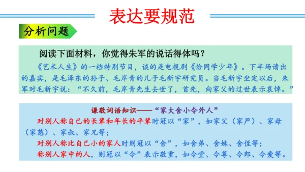 八年级语文上册第六单元写作：表达要得体 课件(共20张PPT)