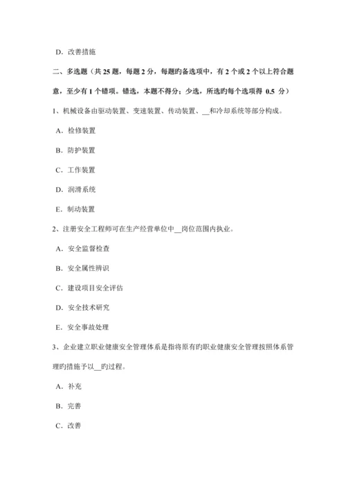 2023年上半年海南省安全工程师安全生产法防直击雷的保护措施主要措施考试试题.docx