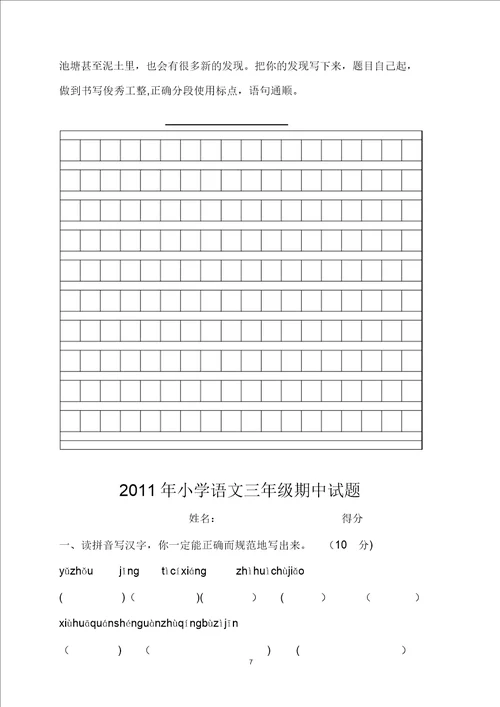 苏教版小学三年级下册语文期中测试题及答案