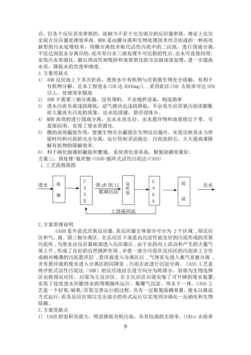 水污染课程设计-某日处理水量5000m3的垃圾渗滤液水处理站工程设计.docx