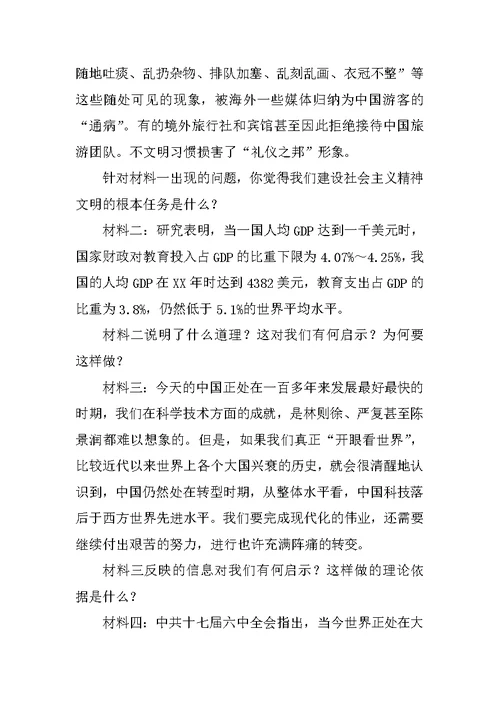 建设社会主义精神文明导学案