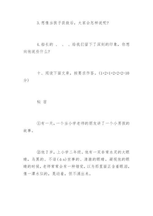 五年级下册语文期末试卷及答案.docx