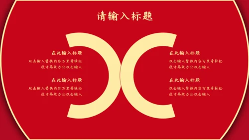 元宵佳节红色祥云通用PPT模板