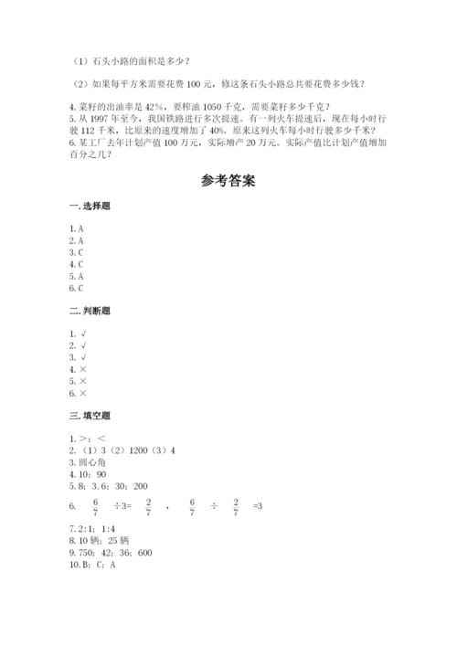 人教版六年级上册数学期末测试卷含答案（达标题）.docx