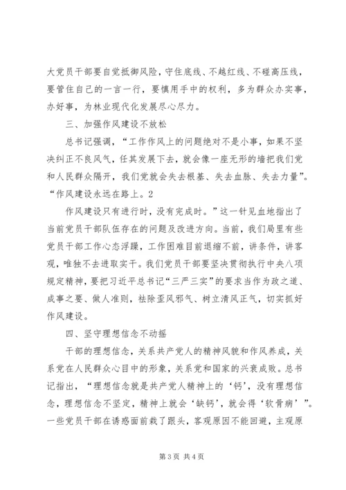 学三严三实心得体会 (3).docx