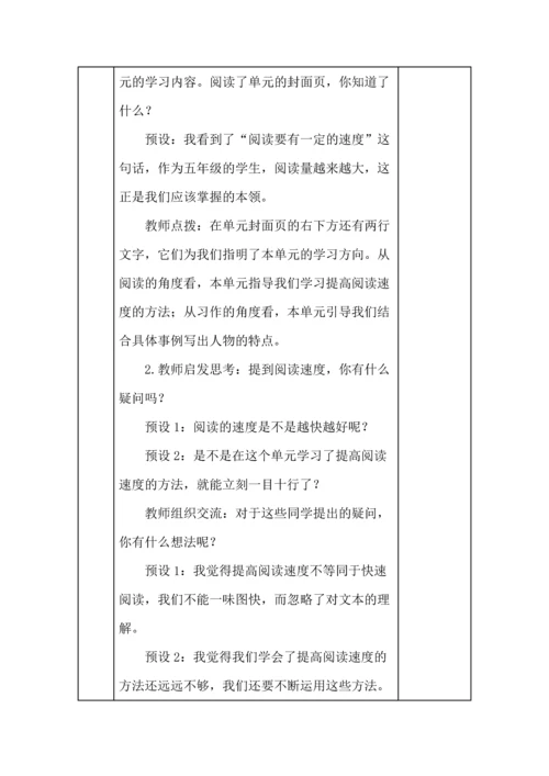 统编版五年级语文上册《搭石》教学设计、板书、反思.docx