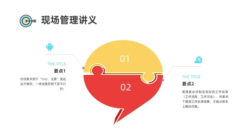 红蓝黄商务插画风标准化管理培训PPT模板