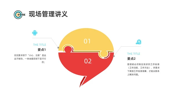 红蓝黄商务插画风标准化管理培训PPT模板