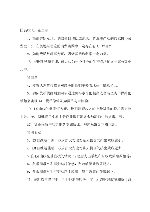 西方经济学宏观部分期末总复习题演示教学