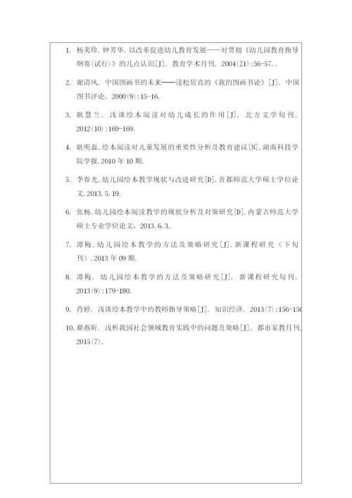 论文题目开题报告.docx