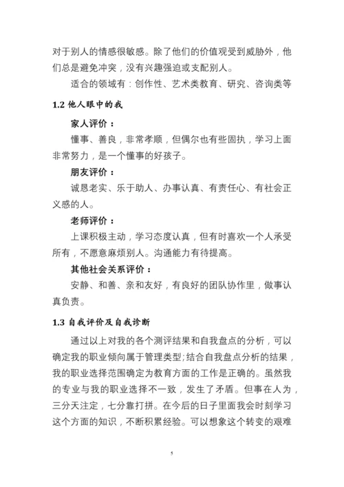13页4200字国际经济与贸易专业职业生涯规划.docx