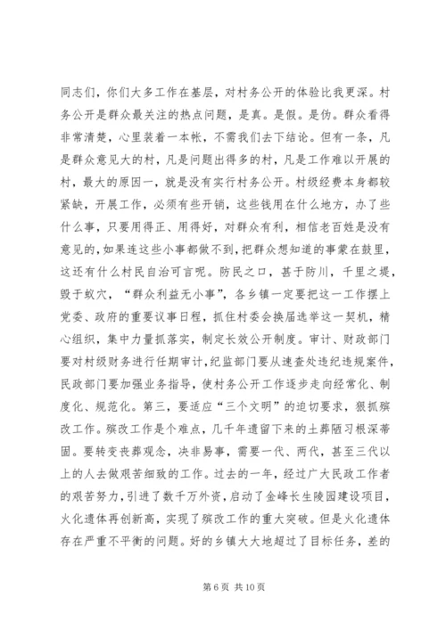 县民政工作报告(1).docx