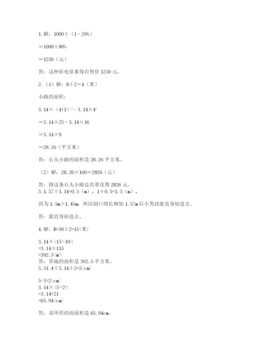 2022人教版六年级上册数学期末测试卷（能力提升）.docx