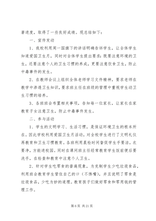 爱国卫生活动月活动计划.docx